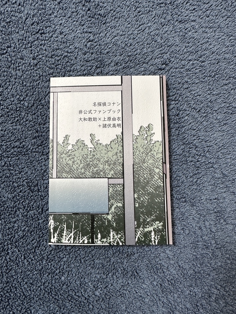 芸事は細部に