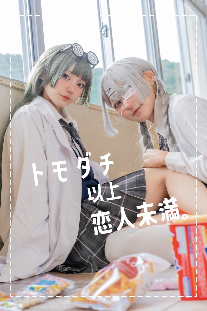 東百学園祭 よみすず 創作百合写真集 グッズ等