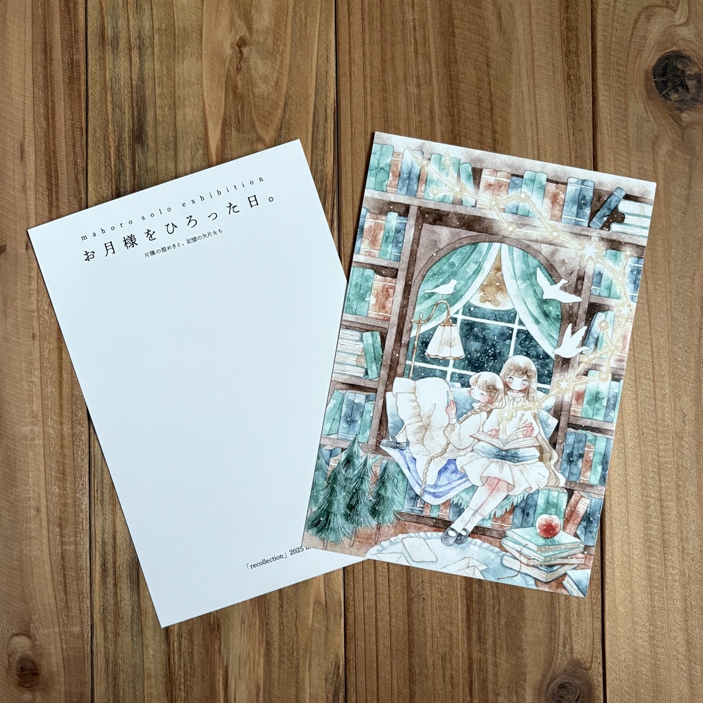 ポストカード「千夜のアーカイヴ」