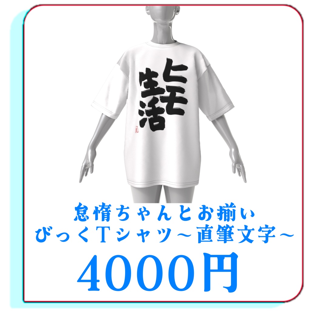 【受注生産】怠惰ちゃんサマーグッズ