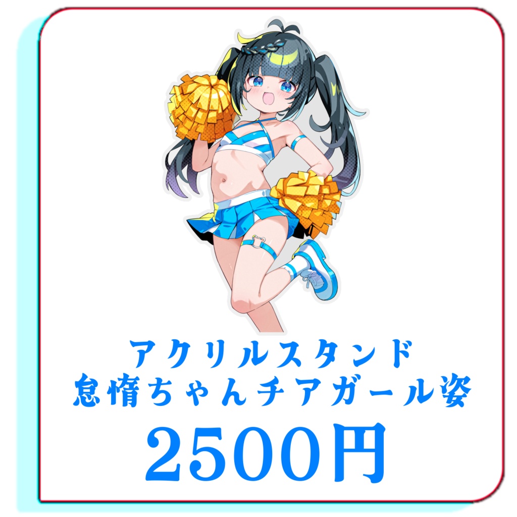 【受注生産】怠惰ちゃんサマーグッズ