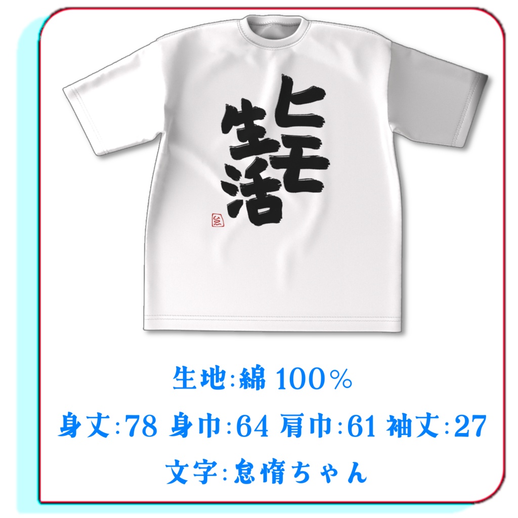 【受注生産】怠惰ちゃんサマーグッズ