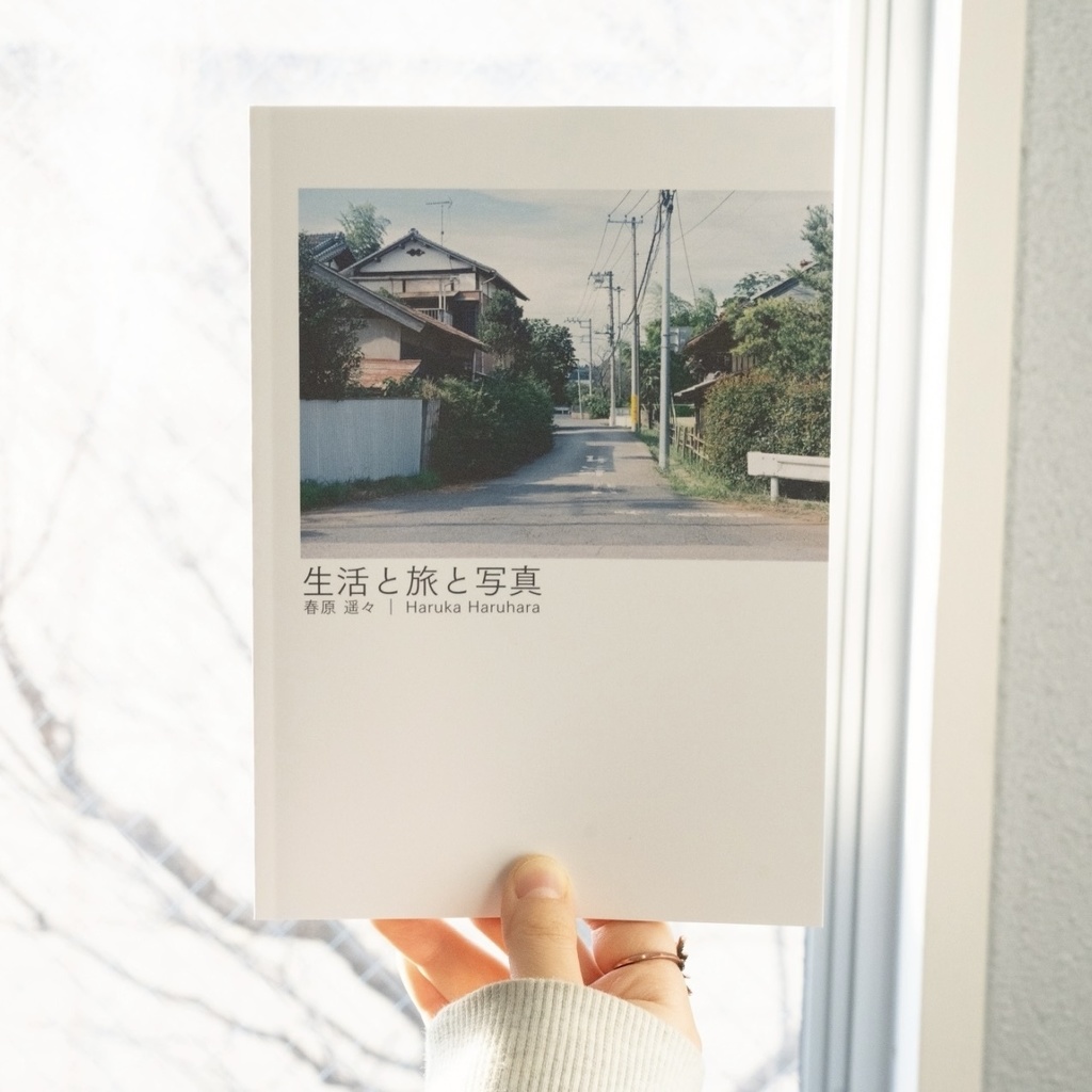 生活と旅と写真