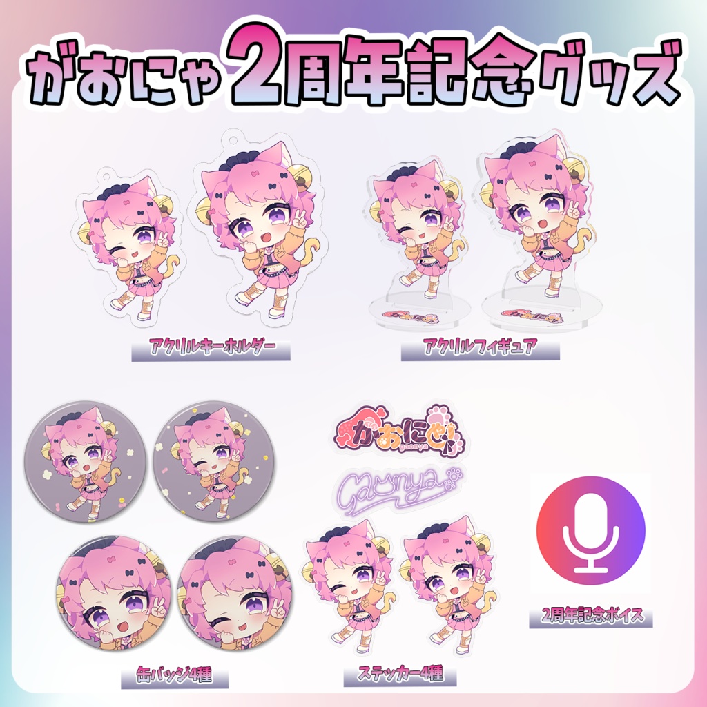 【常設】ミニがおにゃ ウィンクver アクリルフィギュア