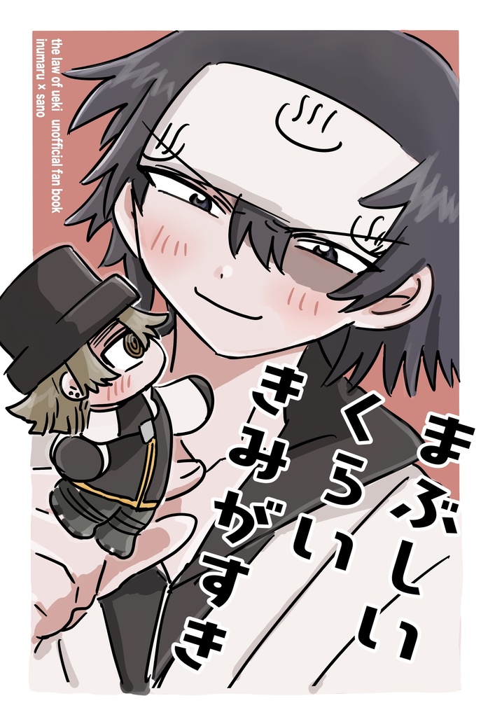 まぶしいくらいきみがすき