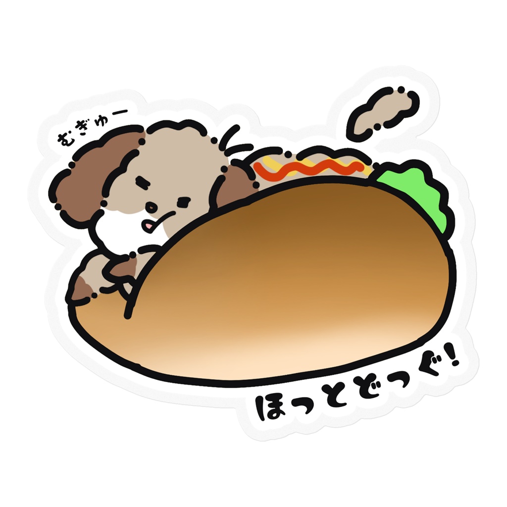 ほっとどっぐステッカー