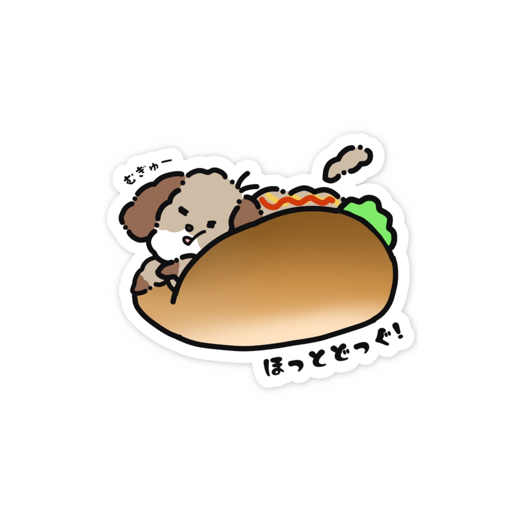 ほっとどっぐスマホステッカー