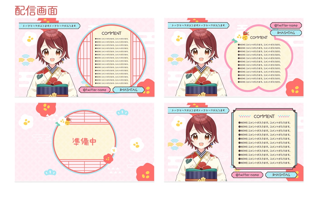 和風の動く待機画面&配信画面セット