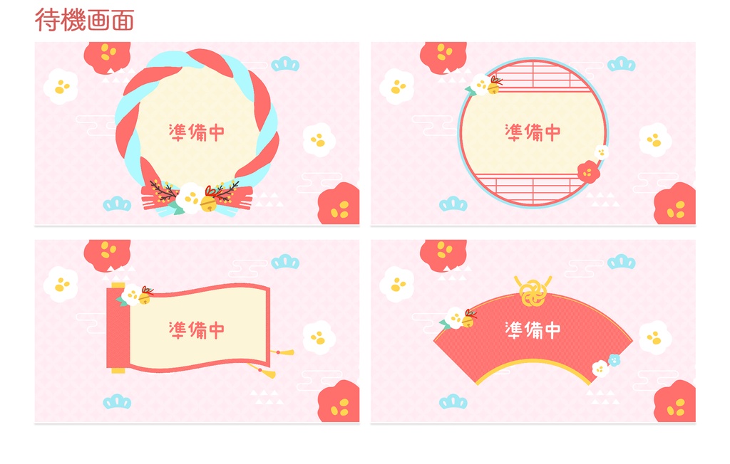 和風の動く待機画面&配信画面セット