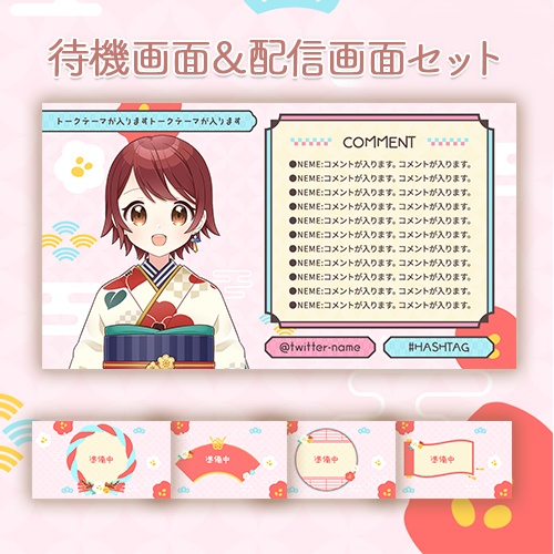 和風の動く待機画面&配信画面セット