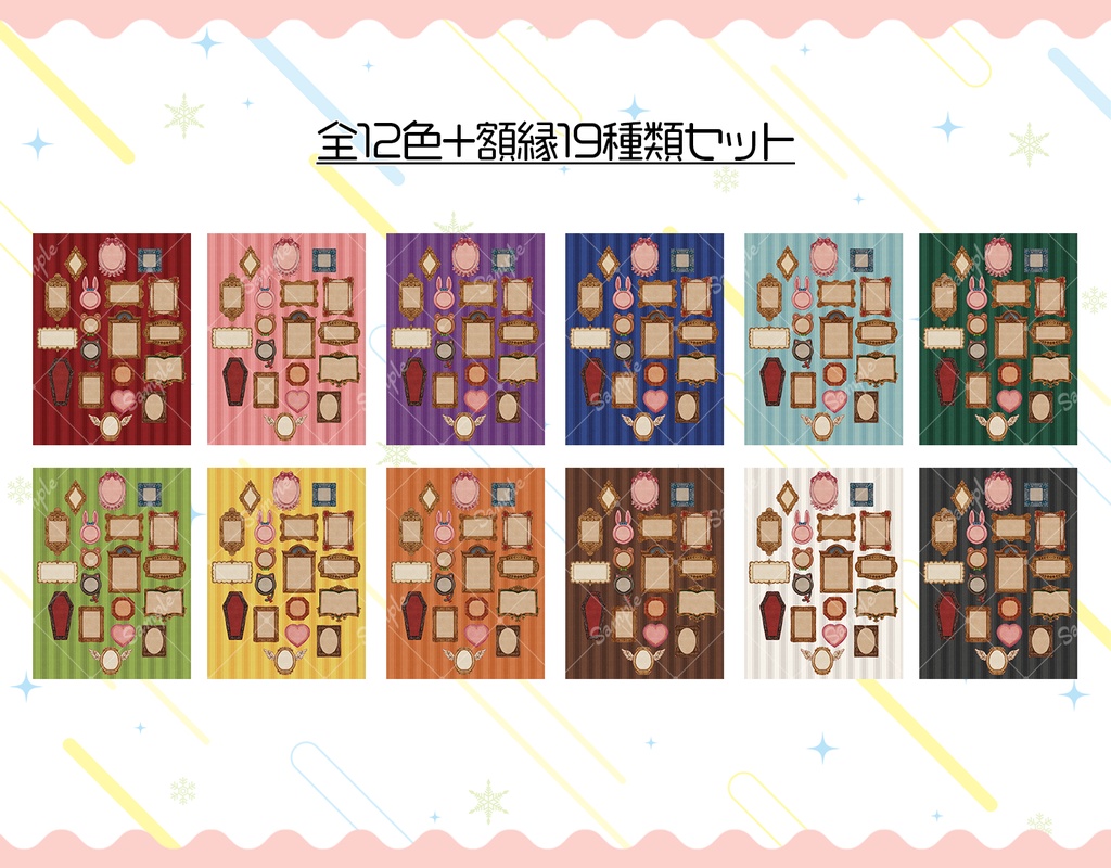イラストを飾れる額縁素材背景セット【BG全12色+額縁デザイン19種】