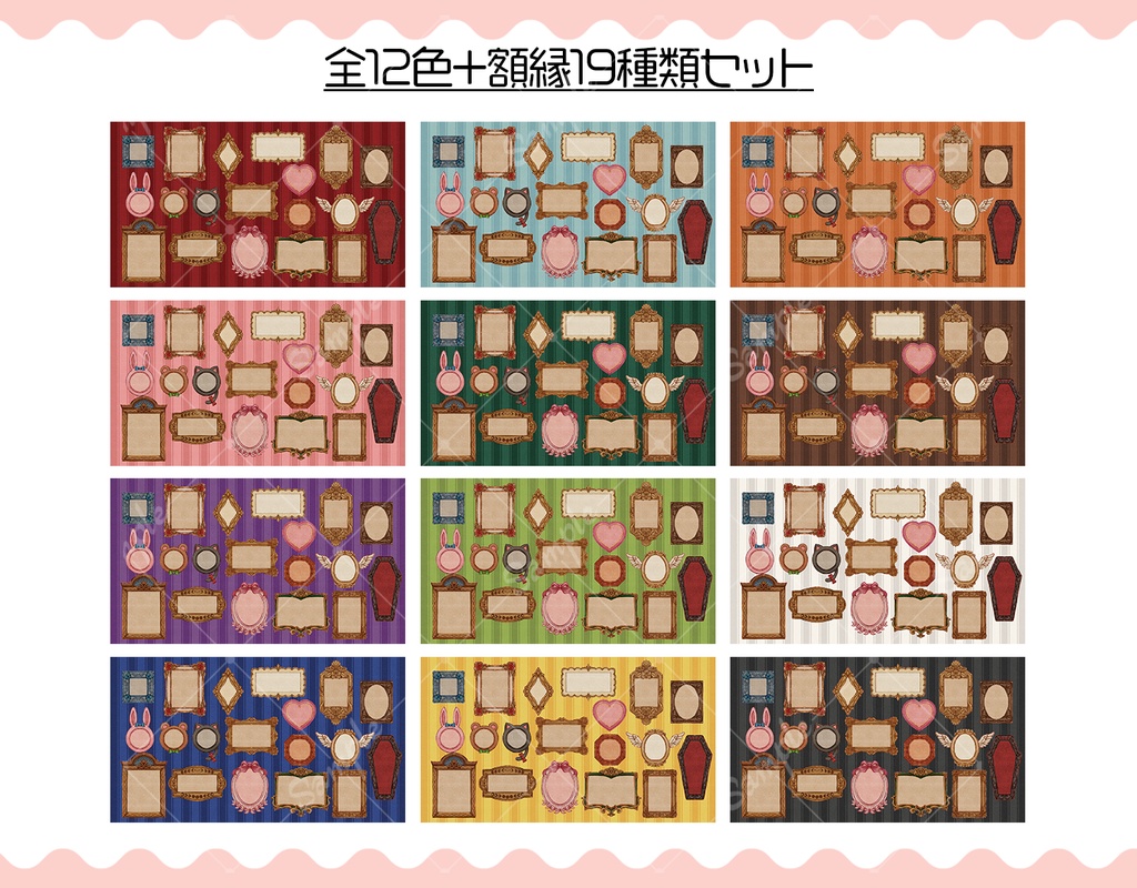 イラストを飾れる額縁素材背景セット【BG全12色+額縁デザイン19種】