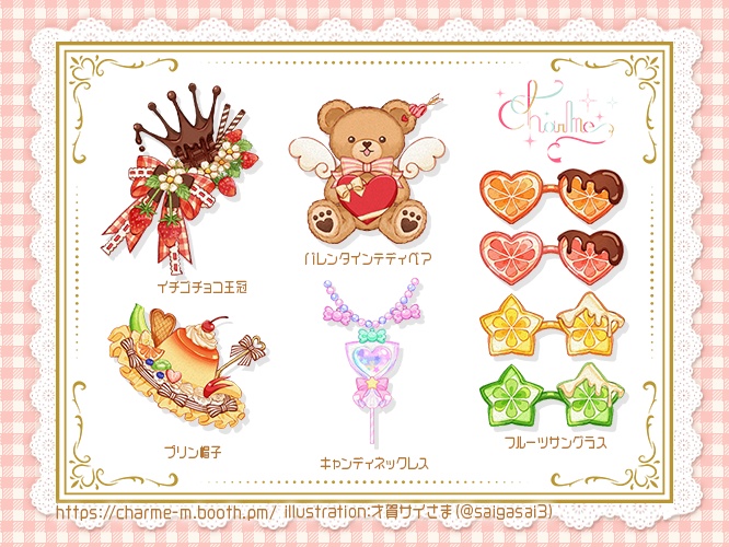 【PNG&Live2Dアイテム】Sweet Valentine