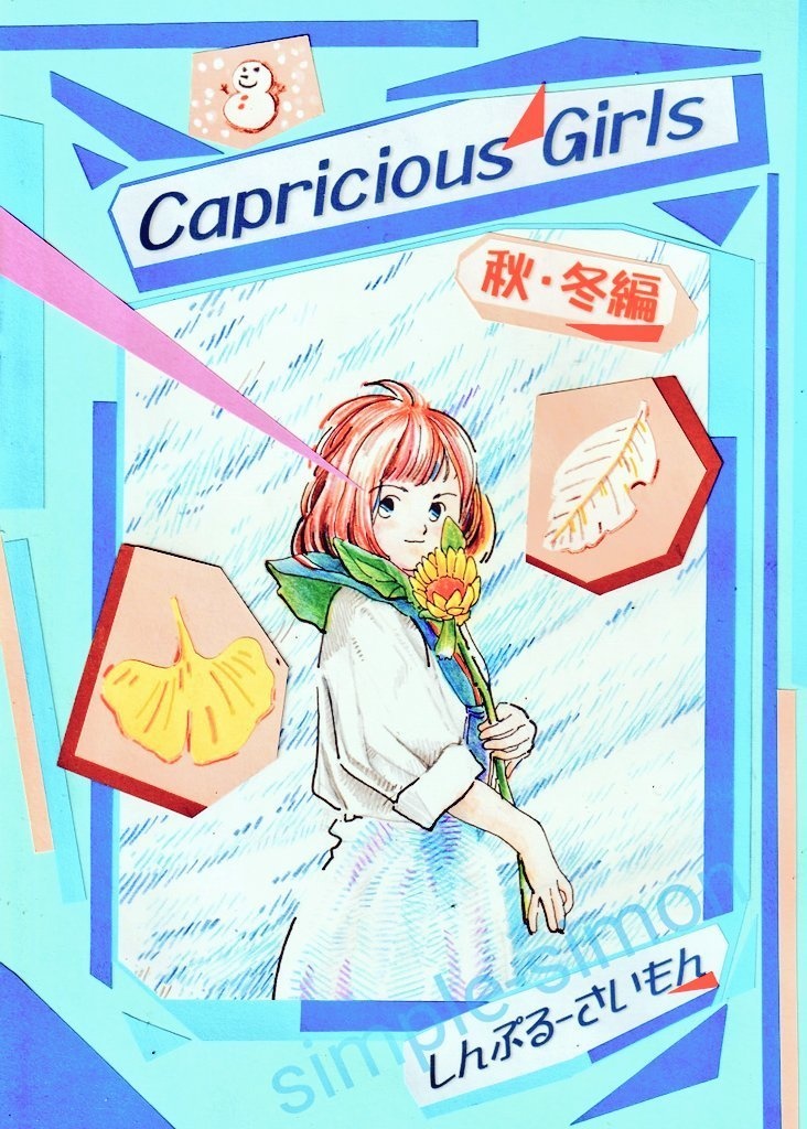 イラスト集 Capricious Girls 秋•冬編