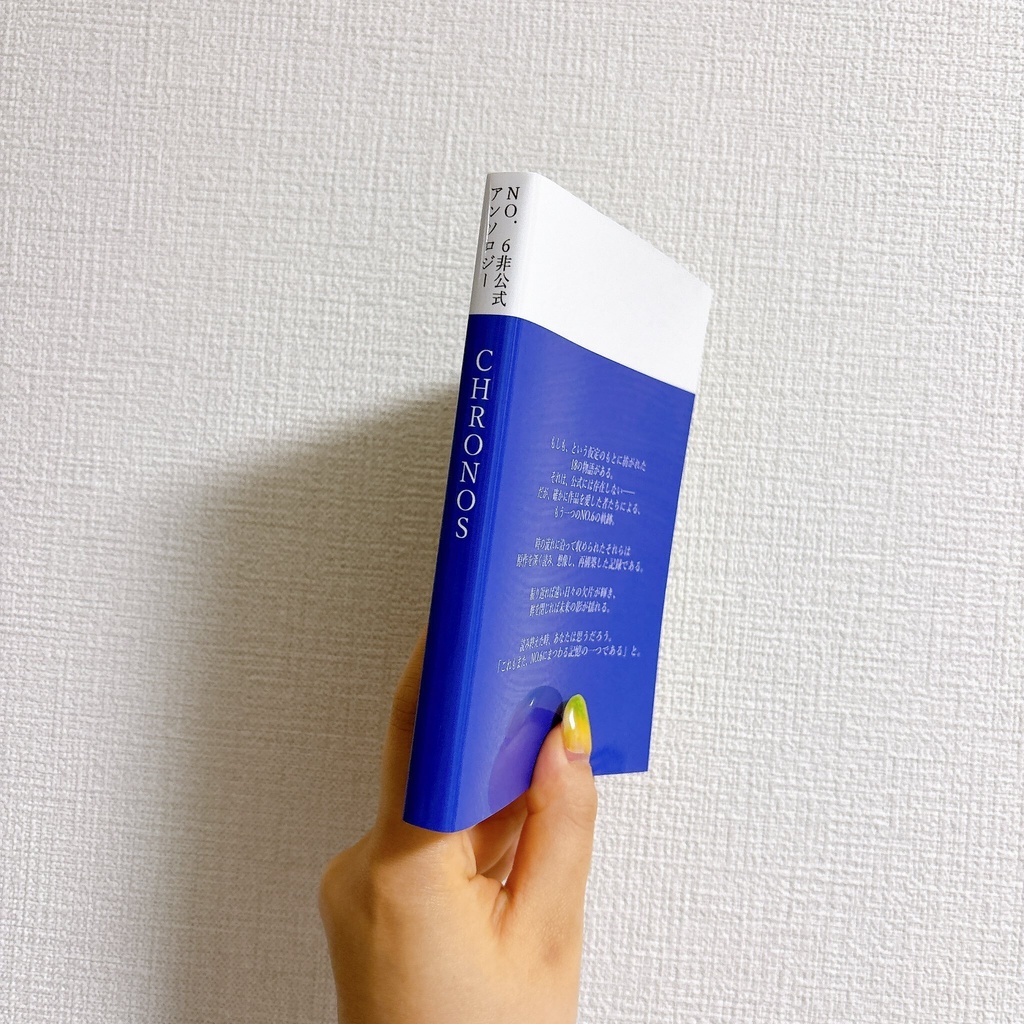 NO.6二次創作アンソロジー『CHRONOS』