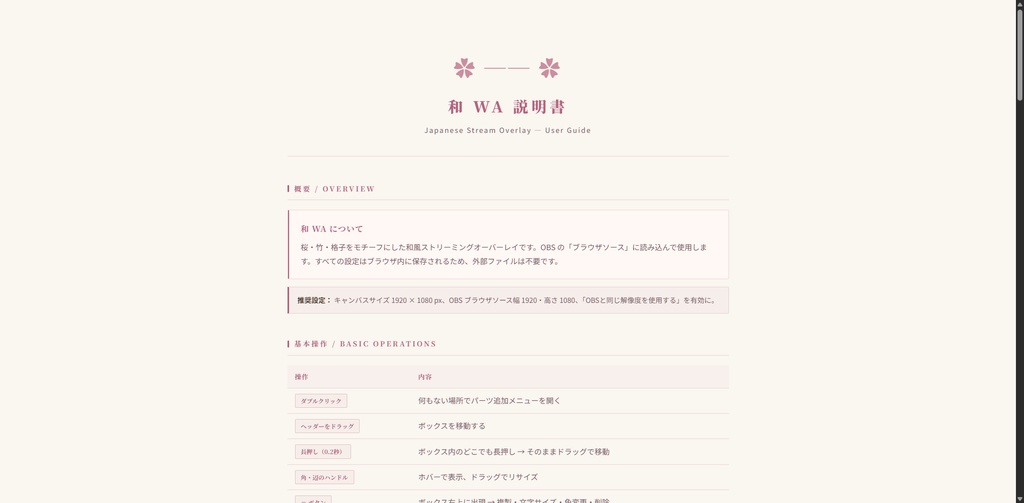 【OBS配信画面】和 - WA theme