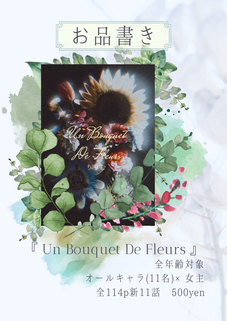 Un Bouquet De Fleurs