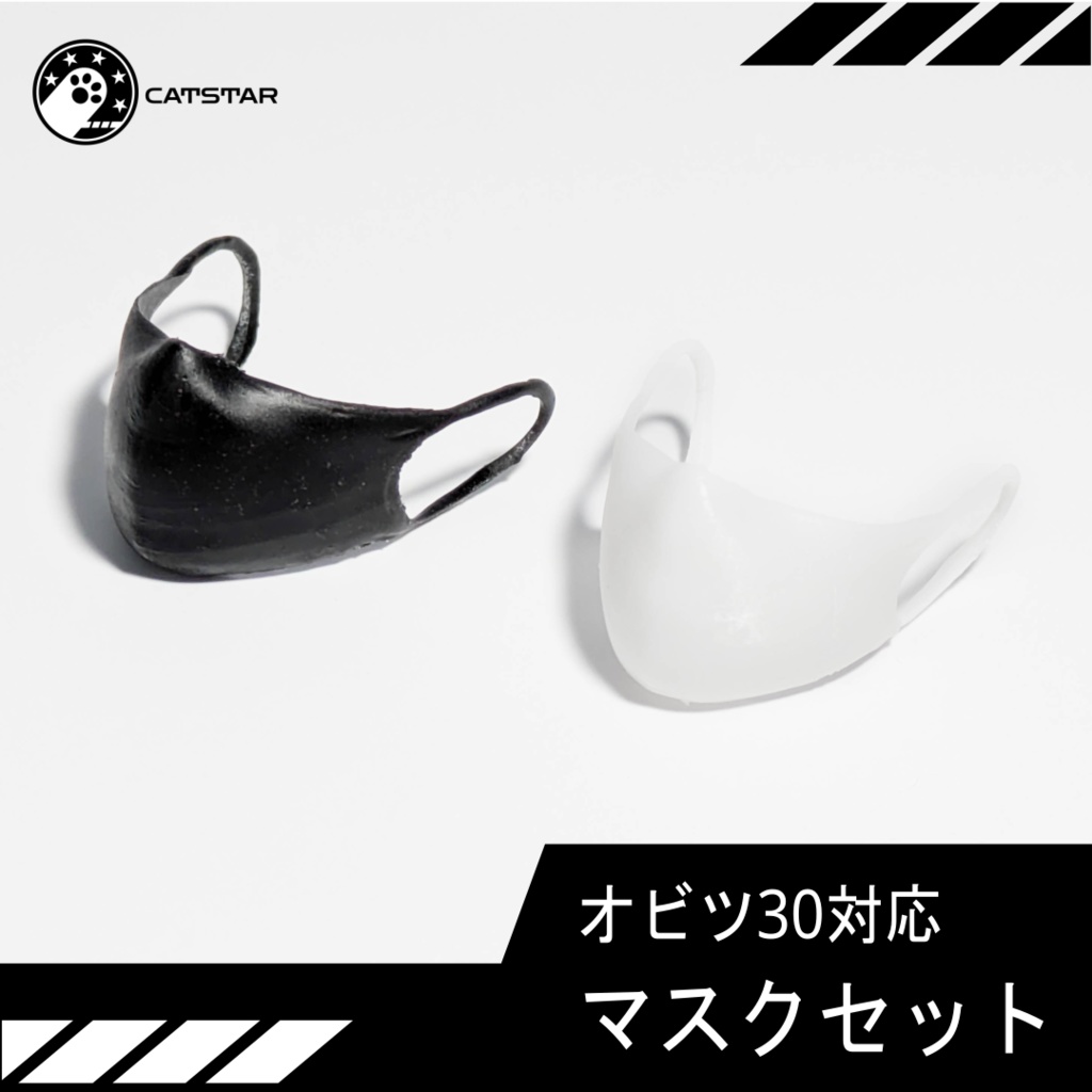 オビツ30対応 マスクセット