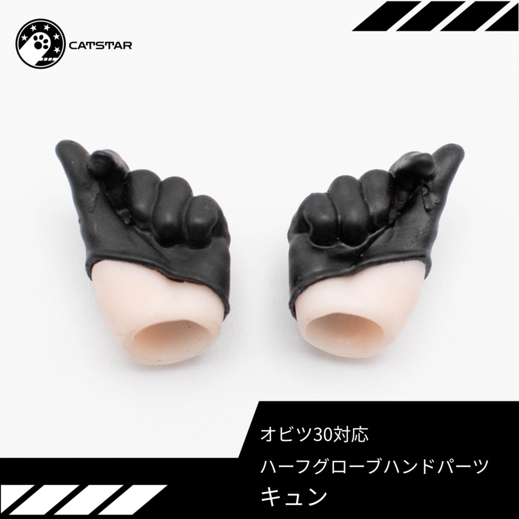 オビツ30対応 ハーフグローブハンドパーツ(キュン)