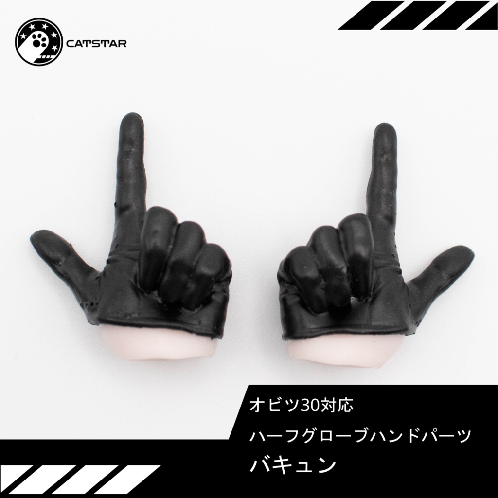 オビツ30対応 ハーフグローブハンドパーツ(バキュン)