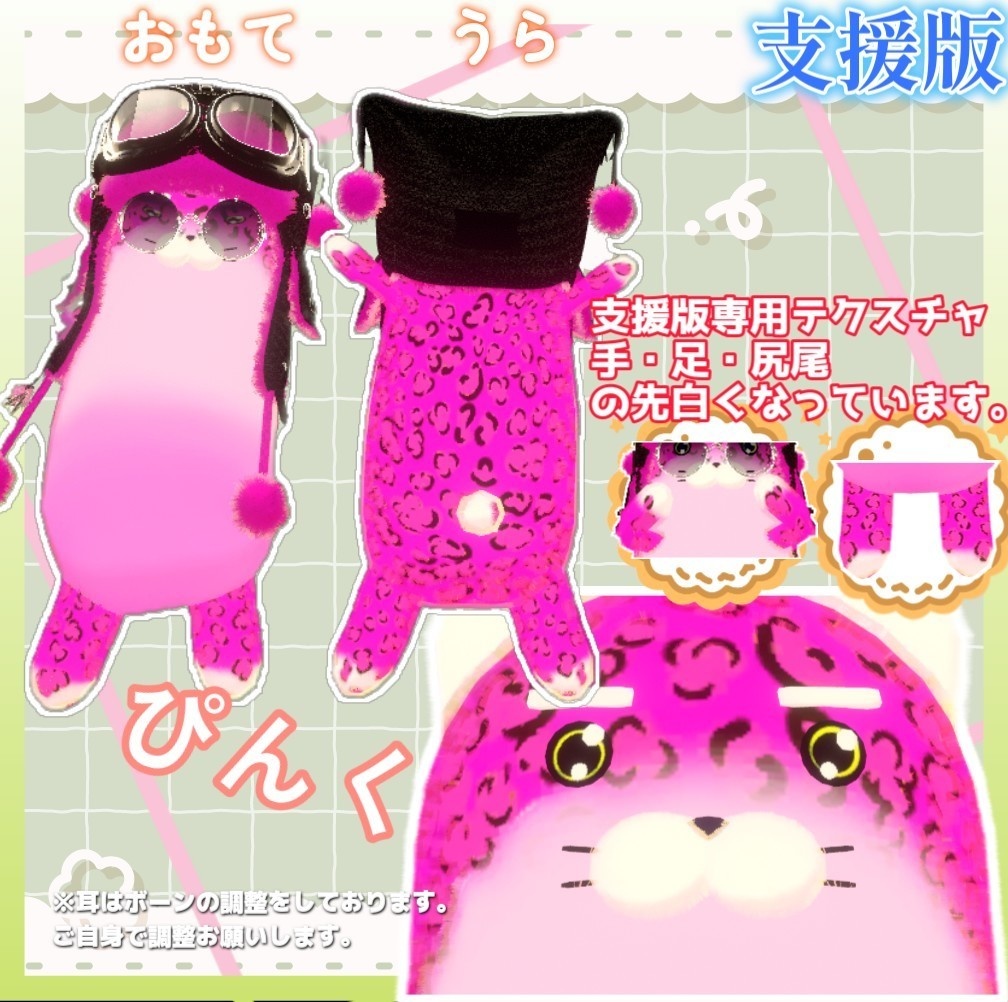 【ネムレナイネコ専用】豹テクスチャ カラー3色 +支援版限定カラー有