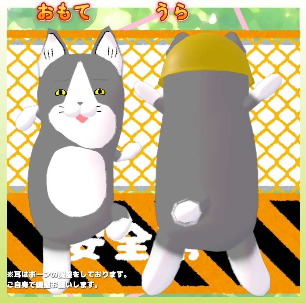 【無料】現場猫風テクスチャ【ネムレナイネコ専用】