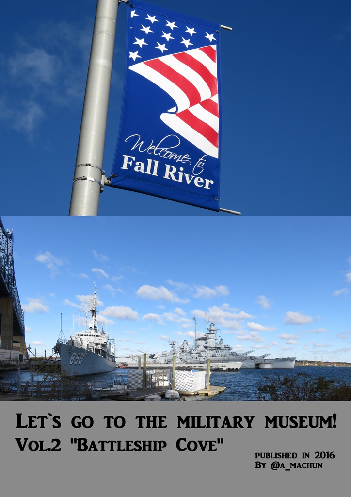 軍事博物館に行こうっ! vol.2 戦艦入江