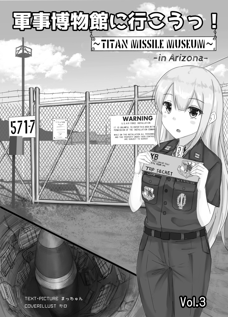 軍事博物館に行こうっ! Vol.3 タイタンミサイル博物館