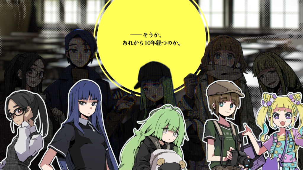 マーダーミステリー『記憶を脱ぐ日』