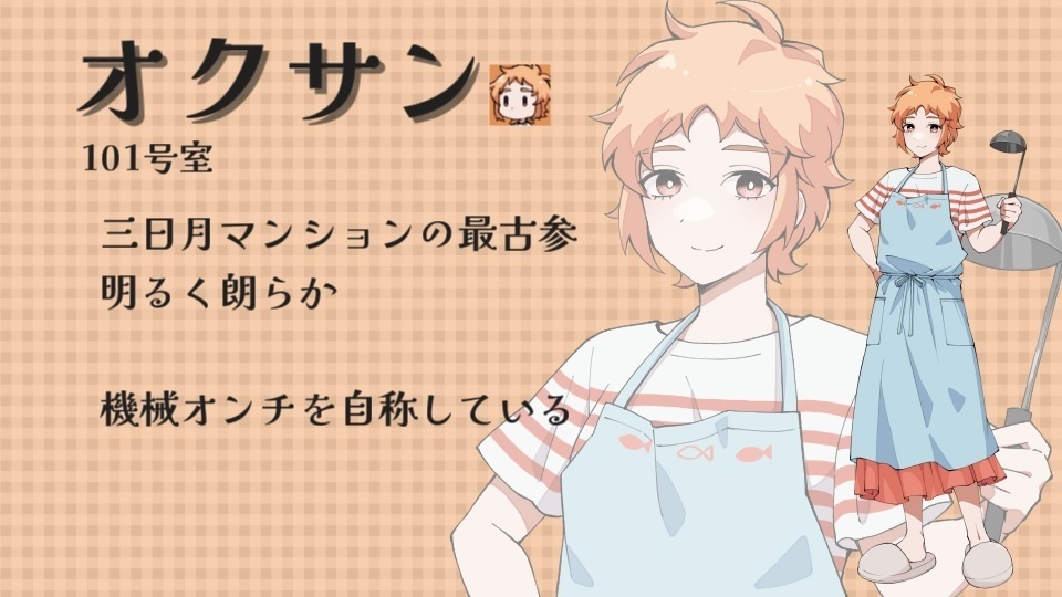 マーダーミステリー『ムーンな方々』