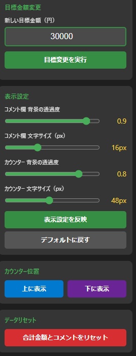 【わんコメ対応】スパチャ風コメント欄 + 目標金額カウンター|OBSブラウザソース