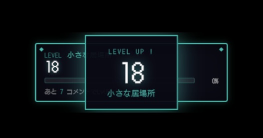 【わんコメ対応】配信EXPシステム|コメントでLvアップ ドラクエ風99段階+ゾーン名変化