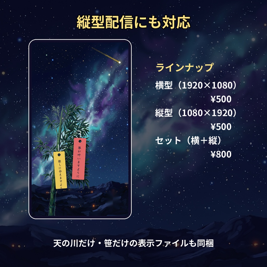 【七夕】コメントが短冊になる配信オーバーレイ|わんコメ連動
