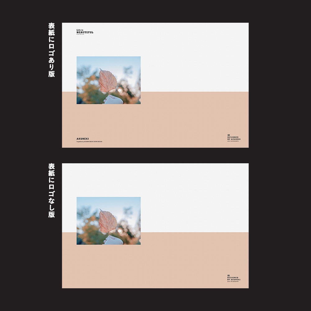 <20-200P幅対応> A4/A5/A6同人誌表紙素材 no.011 ライフイズビューティフル(秋のはじまり)