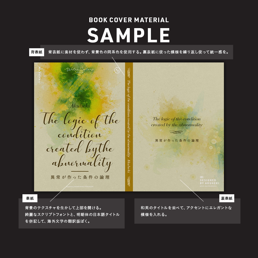 <20-200P幅対応> A4/A5/A6同人誌表紙素材 no.012 水彩