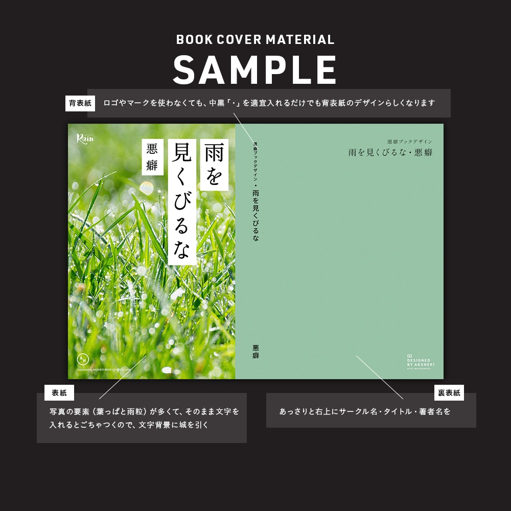 <20-200P幅対応> A4/A5/A6同人誌表紙素材 no.013 雨