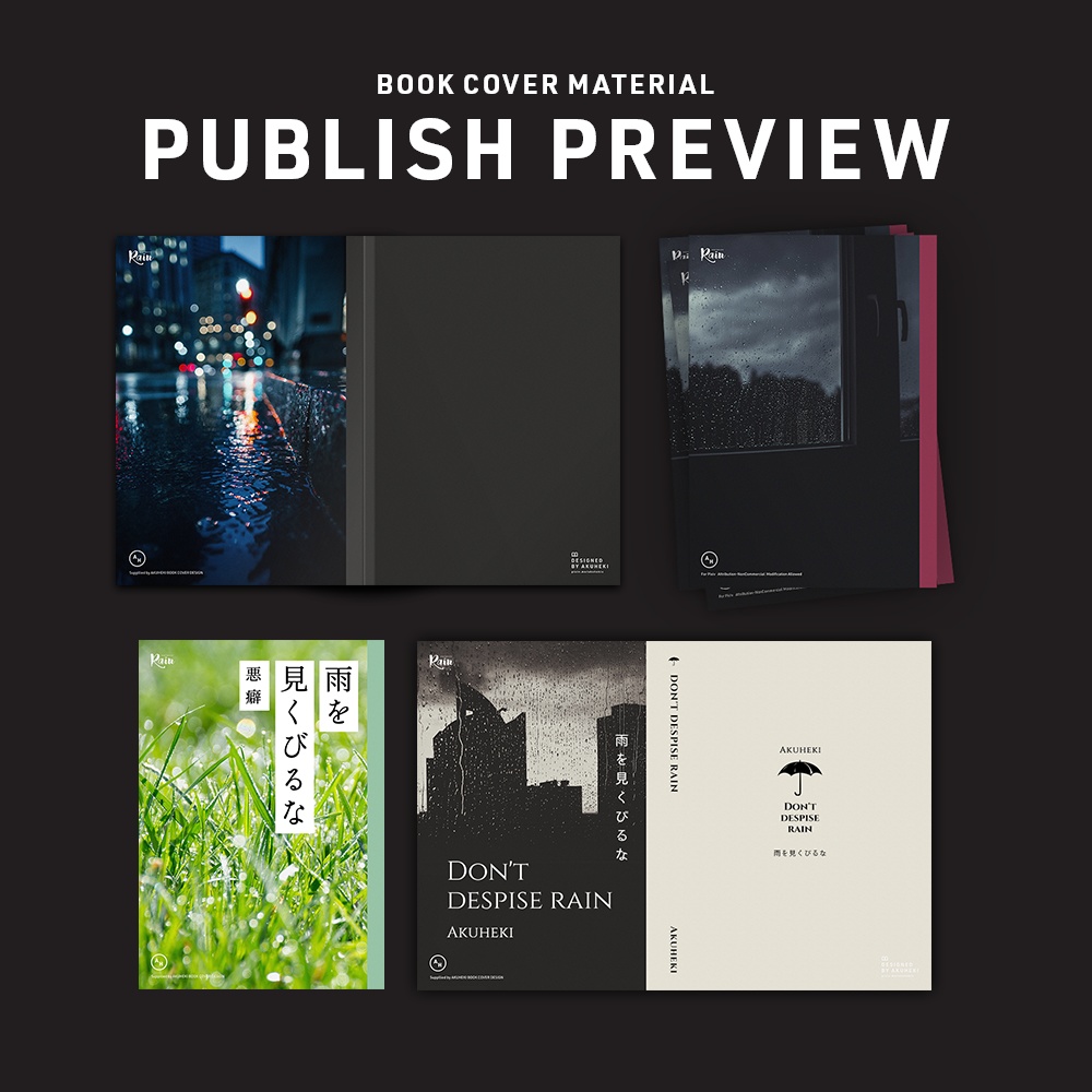 <20-200P幅対応> A4/A5/A6同人誌表紙素材 no.013 雨