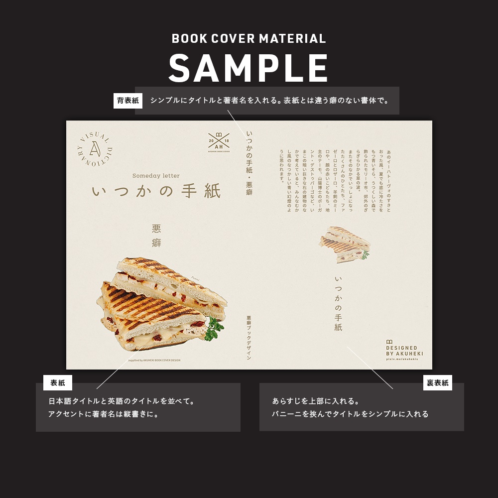 <20-200P幅対応> A4/A5/A6同人誌表紙素材 no.014 サンドウィッチ図鑑