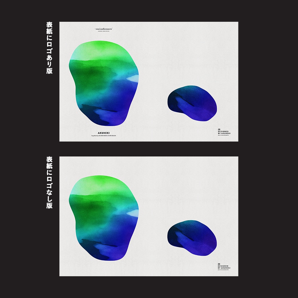 <20-200P幅対応> A4/A5/A6同人誌表紙素材 no.018 水たまり