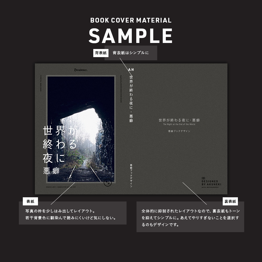 <20-200P幅対応> A4/A5/A6同人誌表紙素材 no.019 退廃