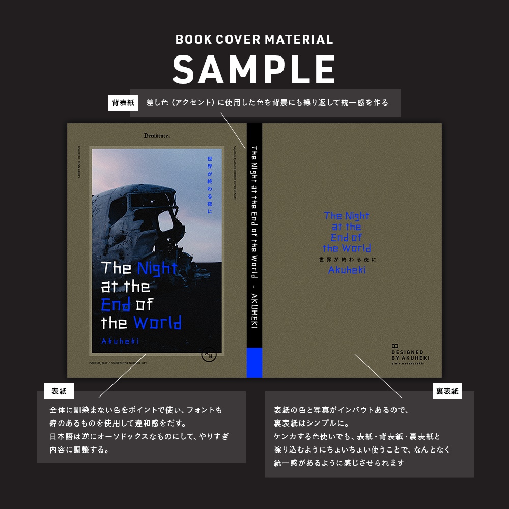 <20-200P幅対応> A4/A5/A6同人誌表紙素材 no.019 退廃