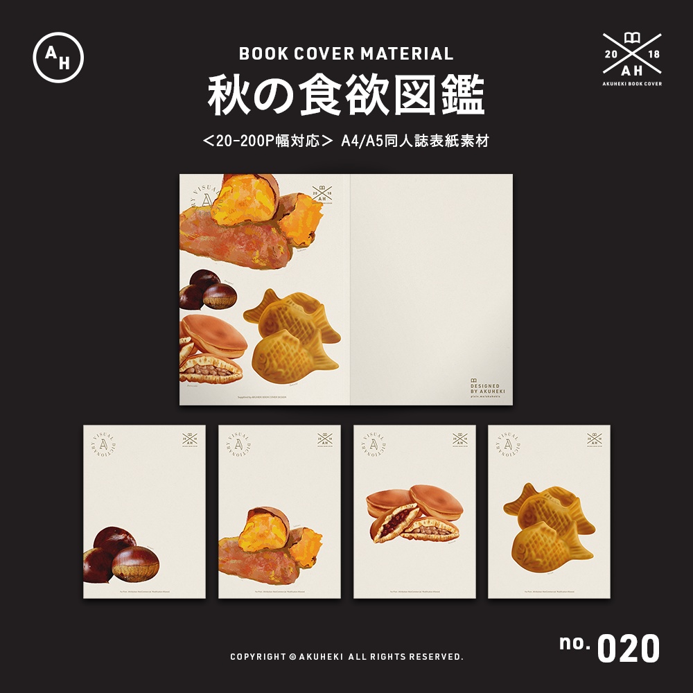 <20-200P幅対応> A4/A5/A6同人誌表紙素材 no.020 秋の食欲図鑑