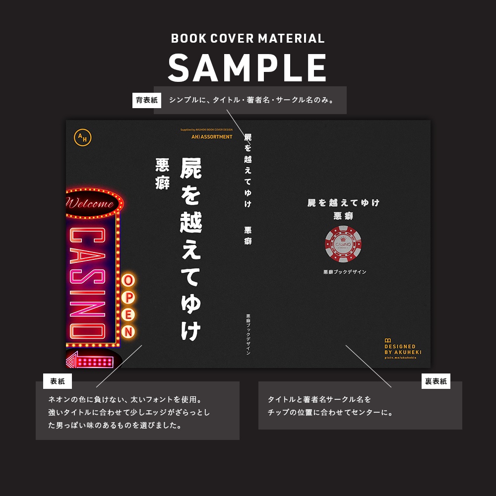 <20-200P幅対応> A4/A5/A6同人誌表紙素材 no.021 アソート・カジノ