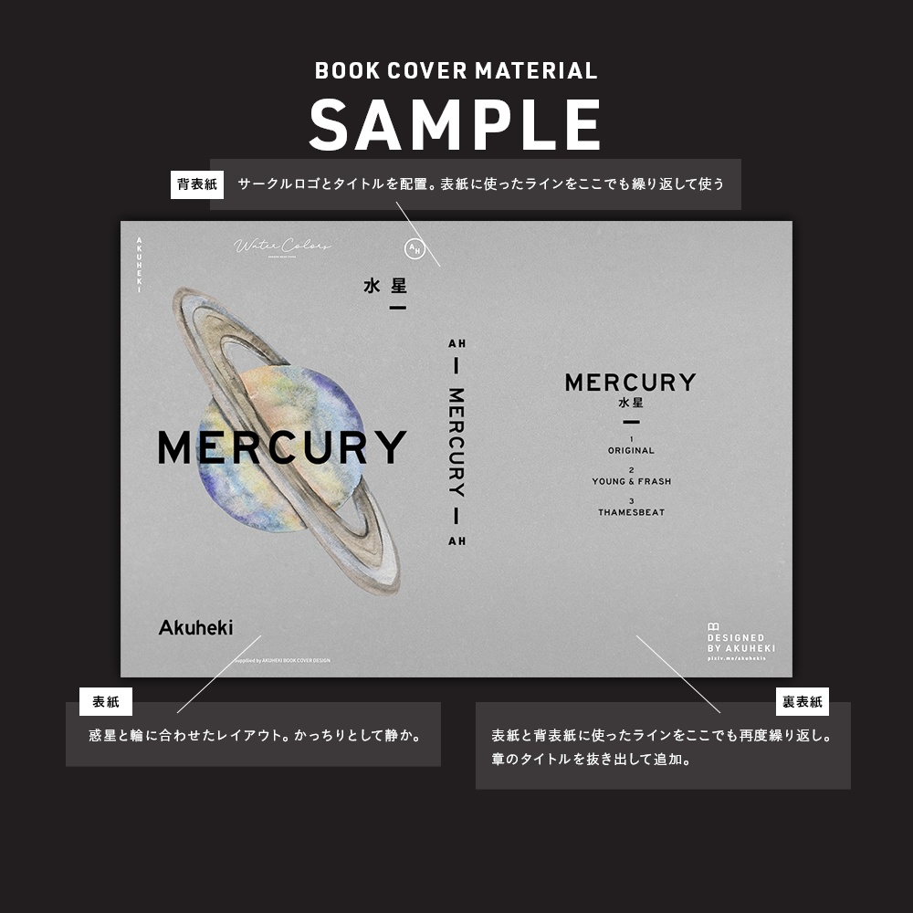 <20-200P幅対応> A4/A5/A6同人誌表紙素材 no.023 水彩・惑星