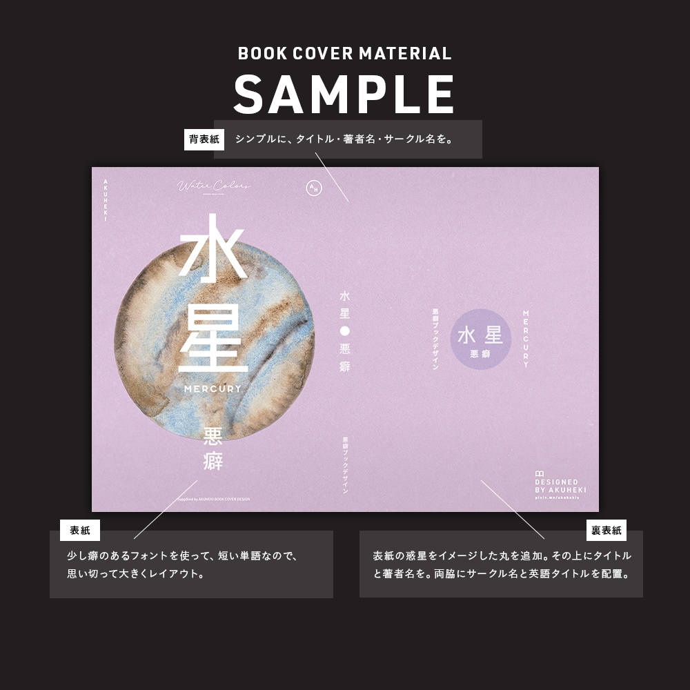 <20-200P幅対応> A4/A5/A6同人誌表紙素材 no.023 水彩・惑星