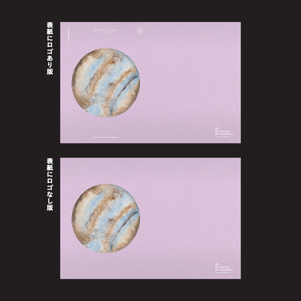 <20-200P幅対応> A4/A5/A6同人誌表紙素材 no.023 水彩・惑星