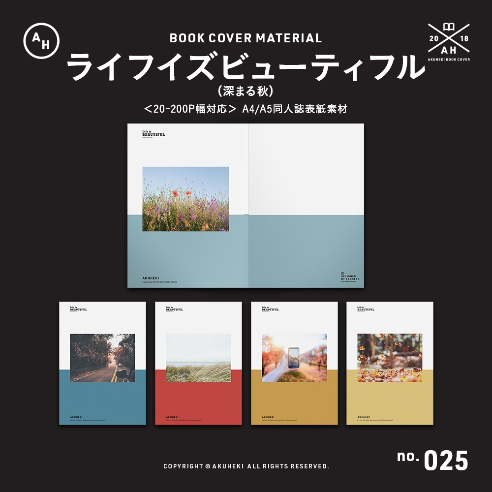 ＜20-200P幅対応＞ A4/A5/A6同人誌表紙素材 no.025 ライフイズビューティフル（深まる秋）