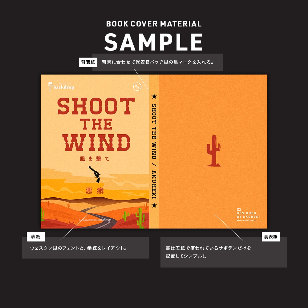 <20-200P幅対応> A4/A5/A6同人誌表紙素材 no.027 書き割り