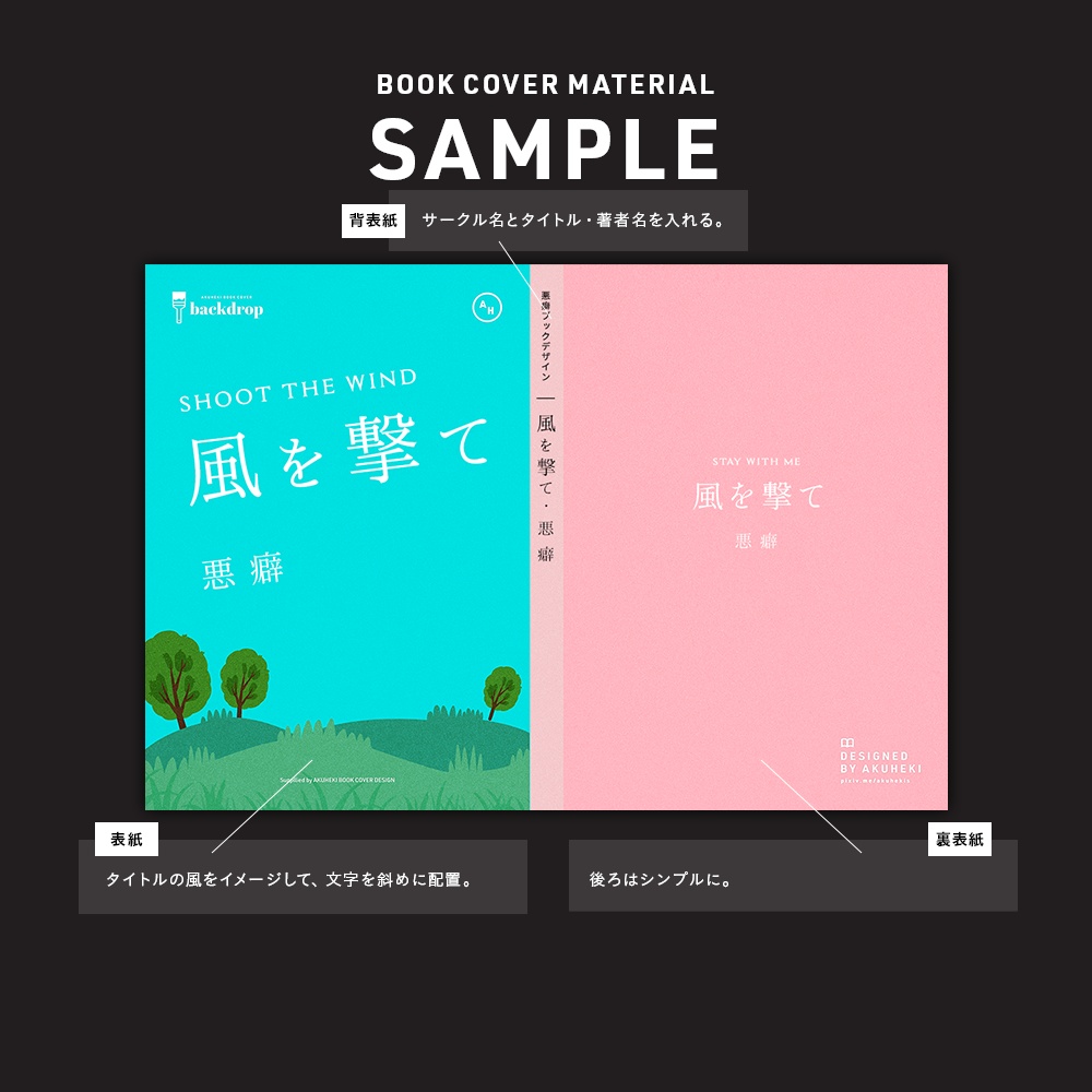 <20-200P幅対応> A4/A5/A6同人誌表紙素材 no.027 書き割り