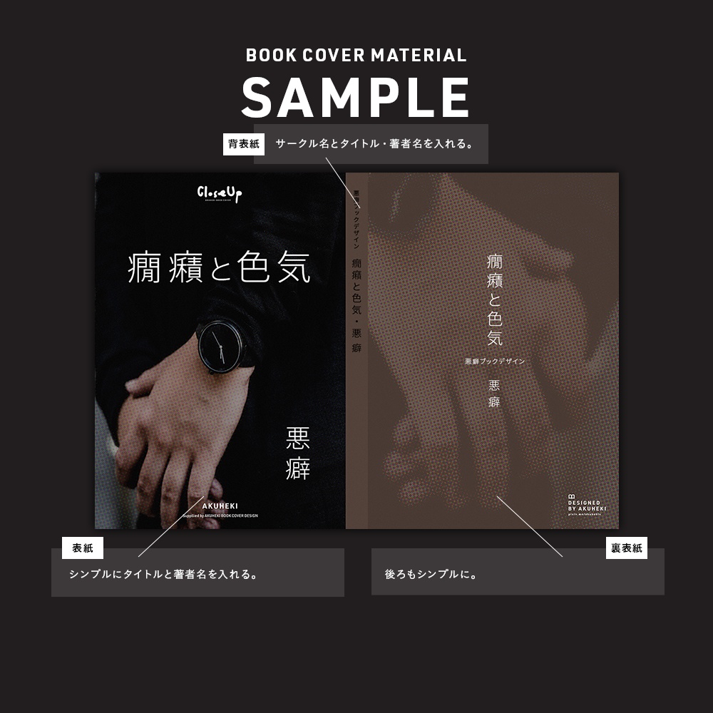 <20-200P幅対応> A4/A5/A6同人誌表紙素材 no.028 クローズアップ